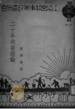 二十年栽菊经验（ PDF版）