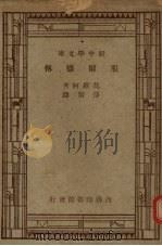 服尔德传（1947 PDF版）