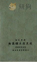 改良段木种菰术（ PDF版）