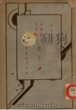 山东胶菜四川榨菜栽培法（ PDF版）