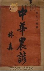 中华农谚（ PDF版）