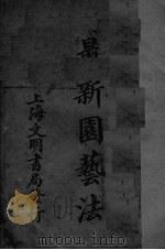 最新园艺法（ PDF版）