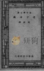 老子本义（ PDF版）