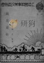瓶花艺术（1947 PDF版）