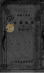 种蔷薇法（ PDF版）