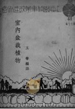 室内盆栽植物（ PDF版）