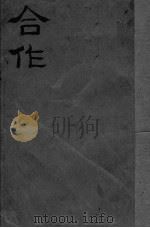 合作（ PDF版）