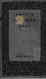 世界粮食问题（1937 PDF版）