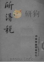 所得税（ PDF版）