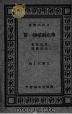 华北动植物一瞥（ PDF版）