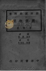 农业概要  第6册（ PDF版）