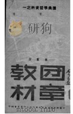 团章教材（ PDF版）