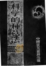 科学的种菇法（ PDF版）