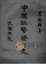 中国纸币发行史（ PDF版）
