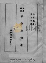 植物生物学（ PDF版）
