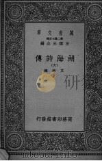 湖海诗传  6（ PDF版）