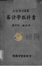 审计学教科书（1936 PDF版）