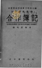 合作簿记（ PDF版）