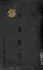 地政研究（ PDF版）