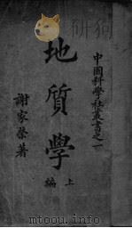 地质学  上（1926 PDF版）