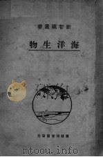 海洋生物（ PDF版）
