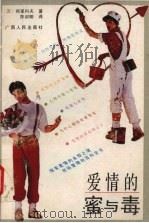 爱情的蜜与毒（1992 PDF版）