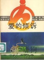 爱的倾诉（1991 PDF版）