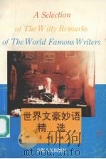 世界文豪妙语精选 下 1994 PDF电子版封面 7225008021 曼松编