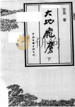 大地飞鹰  下（ PDF版）