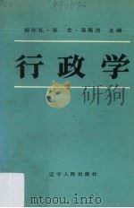 行政  学（1988 PDF版）