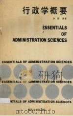 行政学概要（1989 PDF版）