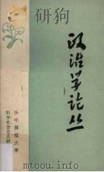 政治学论丛（1985 PDF版）
