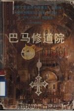 巴马修道院（1995 PDF版）