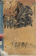 十字军骑士  上（1996 PDF版）