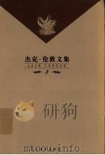 杰克·伦敦文集  第3卷  长篇小说  马丁  伊登（1999 PDF版）
