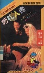 婚礼人像（1996 PDF版）
