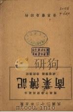 商业簿记（1933 PDF版）