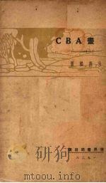 国画ABC（1929 PDF版）