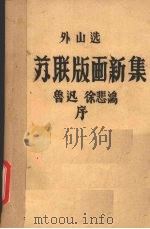 苏联版面新集（1936 PDF版）