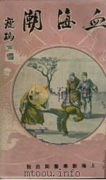 血海潮  卷3（ PDF版）