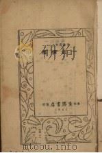 一缸银币（1941 PDF版）