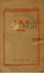 句偻集  上（1932 PDF版）