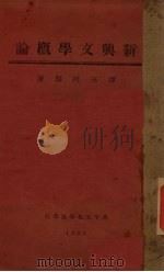 新与文学论（1932 PDF版）