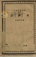 查帐法（1939 PDF版）