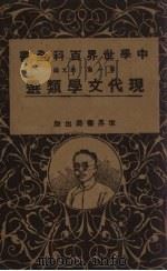 现代文学类选  第1集  第9编（ PDF版）