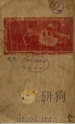 鸭子（1937 PDF版）