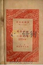 从文学革命到革命文学（1928 PDF版）