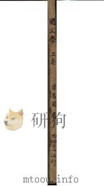 图文学 上 PDF电子版封面 陈易园著
