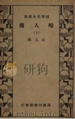 畴人传  下（1935 PDF版）