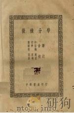 微积分学（1938 PDF版）